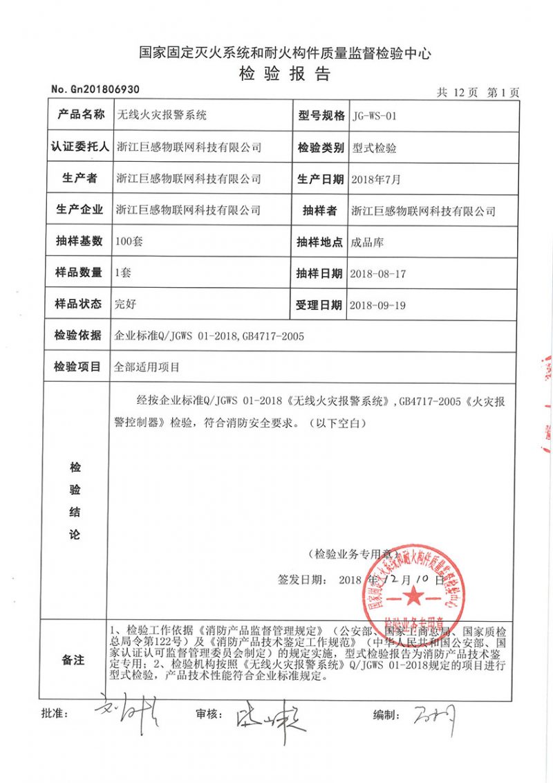 无线火灾报警系统-检验报告_页面_02